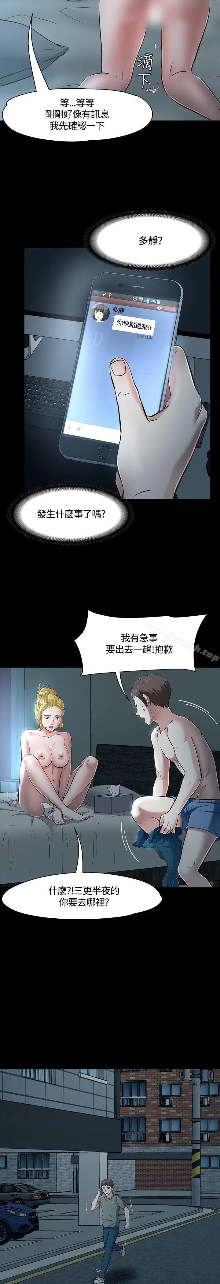 漫画《Roommate》第44话第23张图