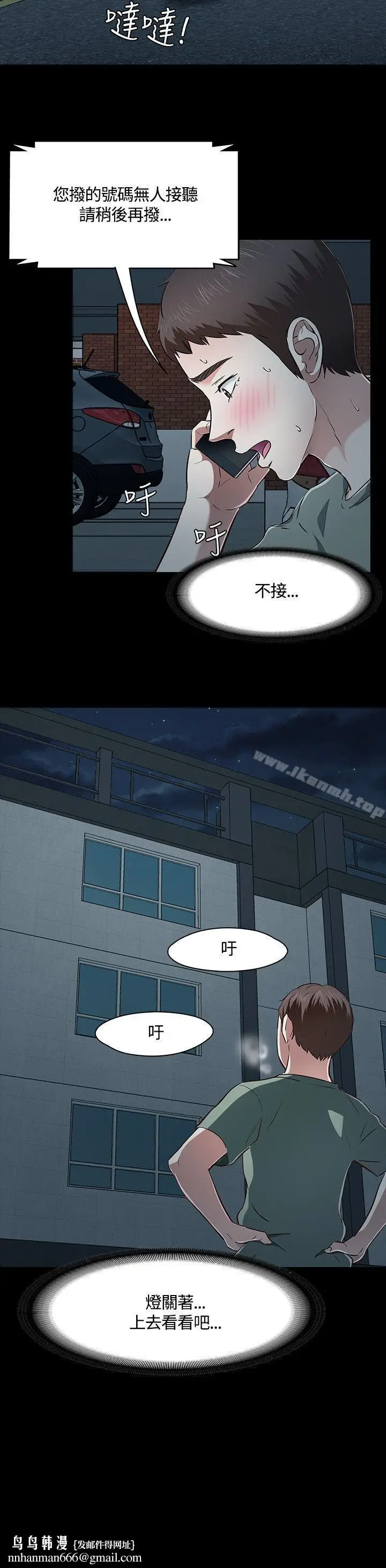 漫画《Roommate》第44话第24张图
