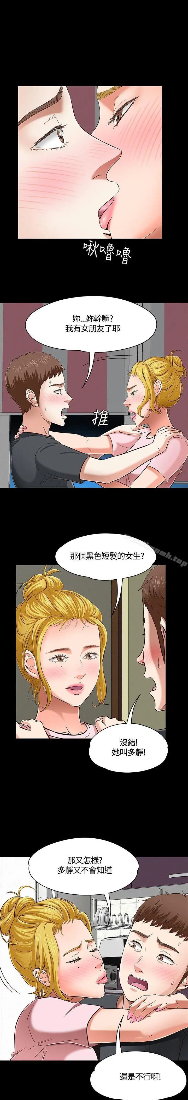 漫画《Roommate》第44话第3张图