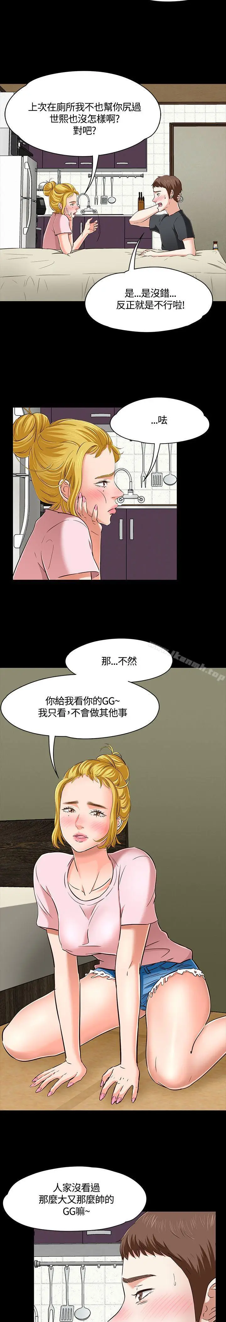 漫画《Roommate》第44话第4张图
