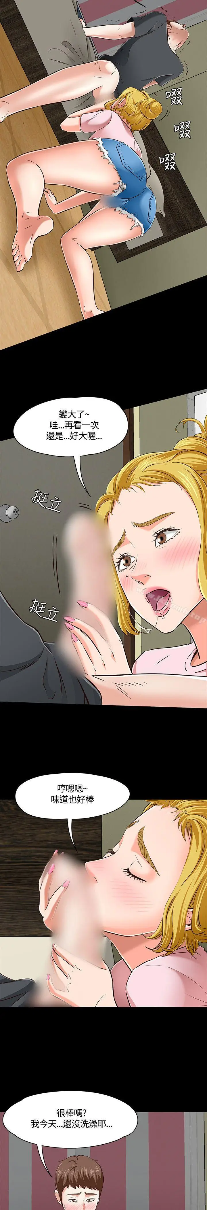 漫画《Roommate》第44话第7张图