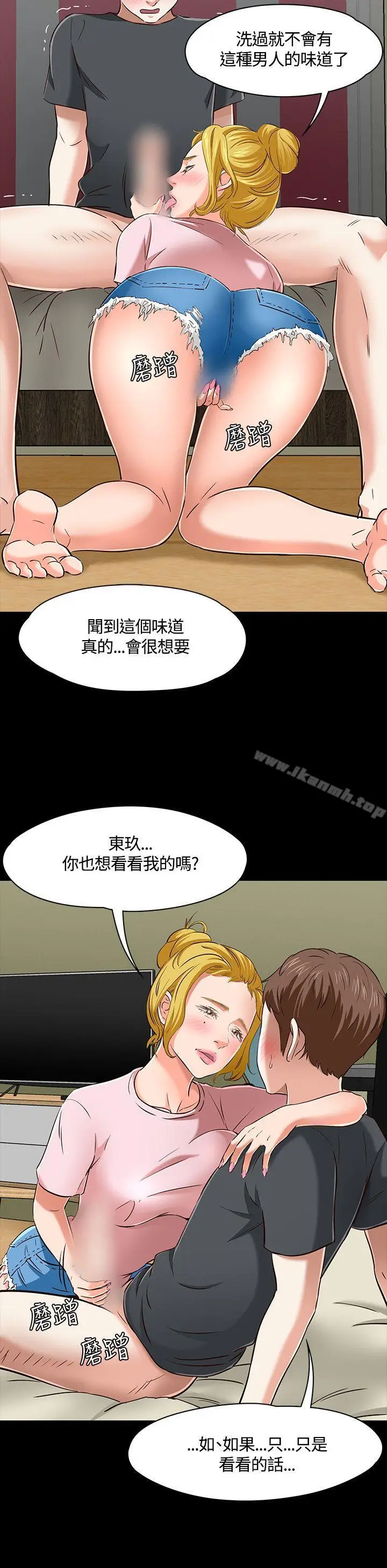 漫画《Roommate》第44话第8张图