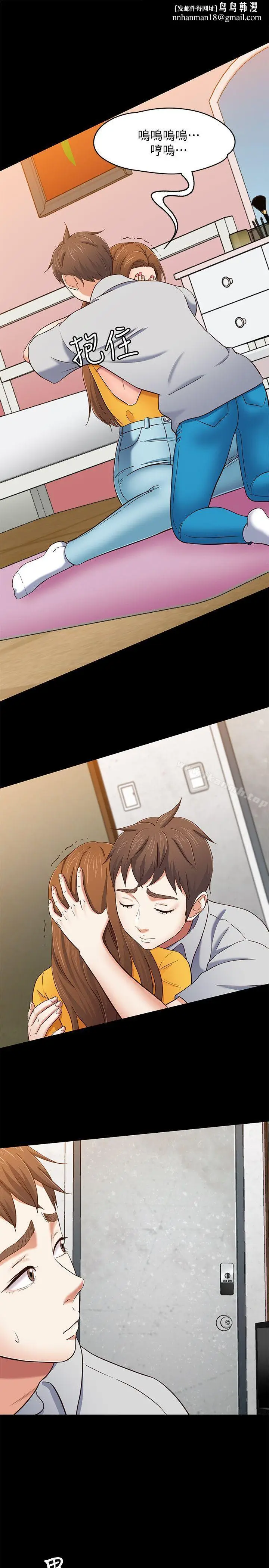 漫画《Roommate》第86话第1张图