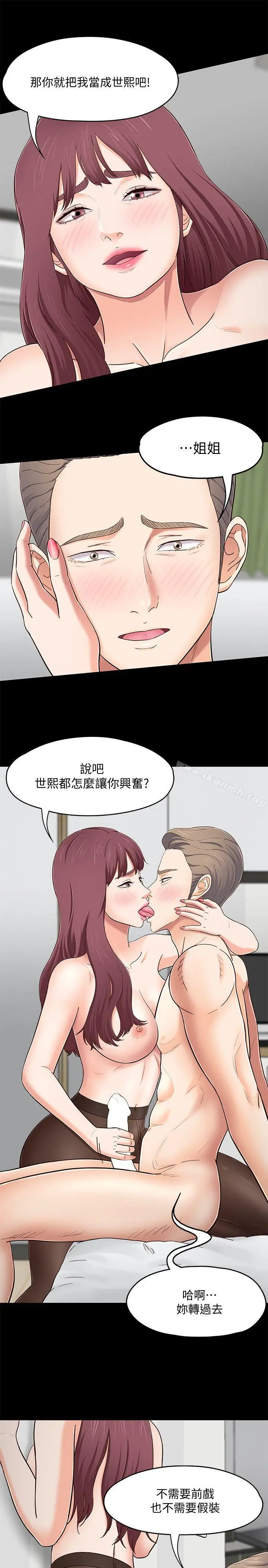 漫画《Roommate》第86话第10张图