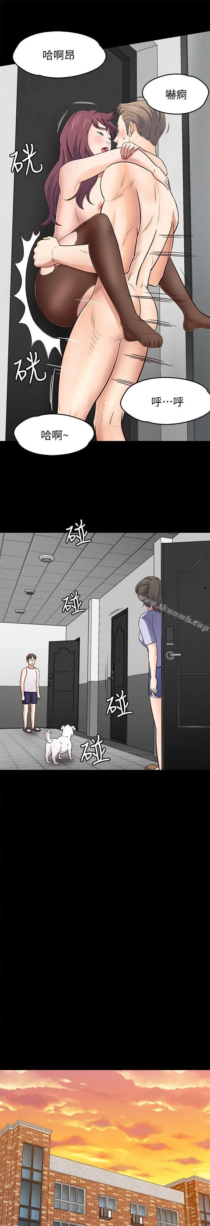 漫画《Roommate》第86话第16张图