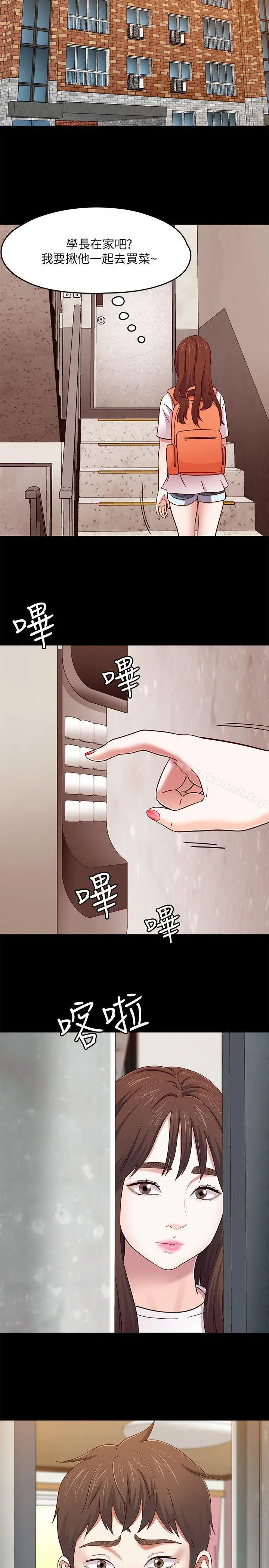 漫画《Roommate》第86话第17张图