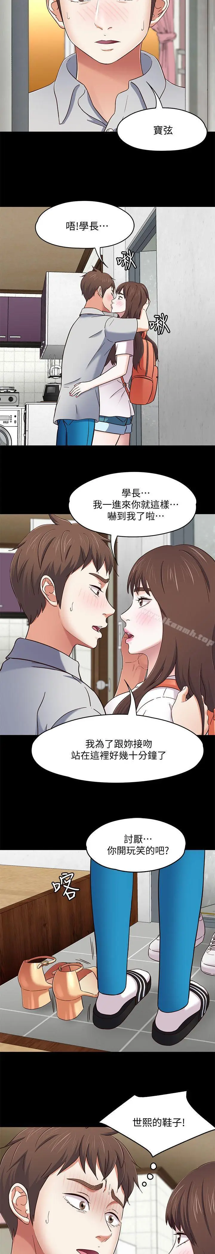 漫画《Roommate》第86话第18张图