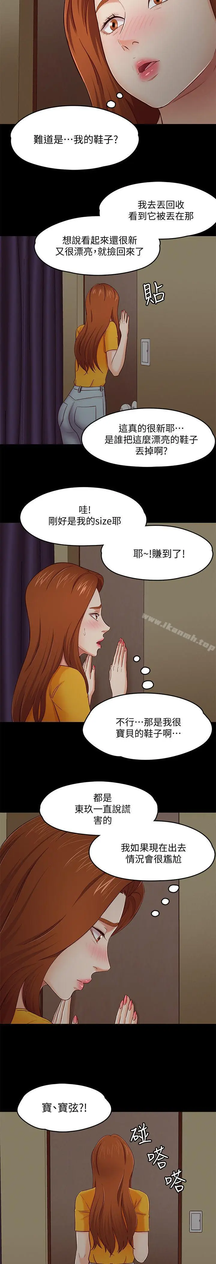 漫画《Roommate》第86话第20张图