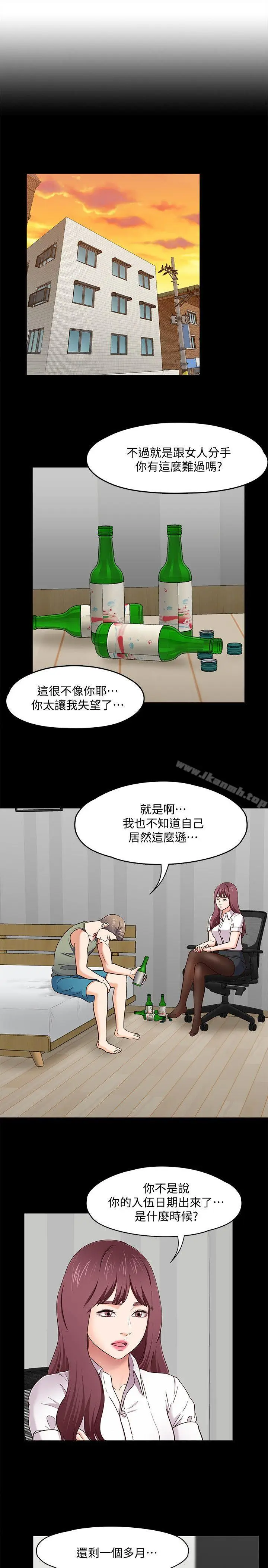 漫画《Roommate》第86话第4张图