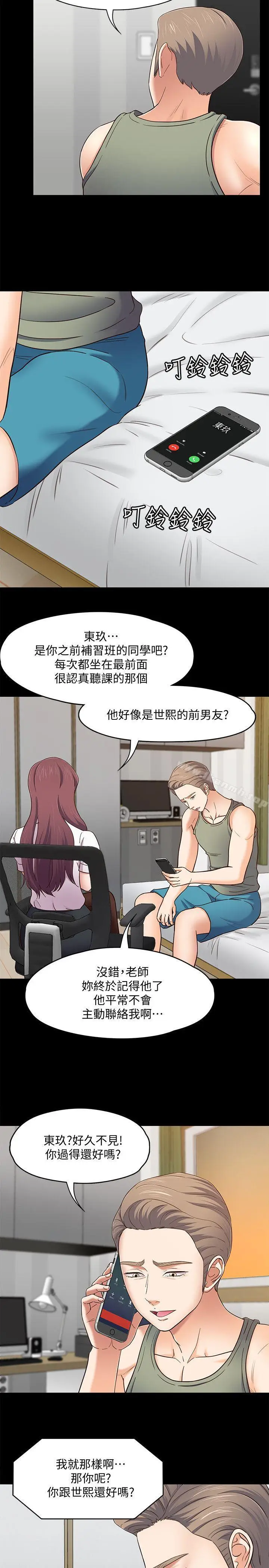 漫画《Roommate》第86话第5张图