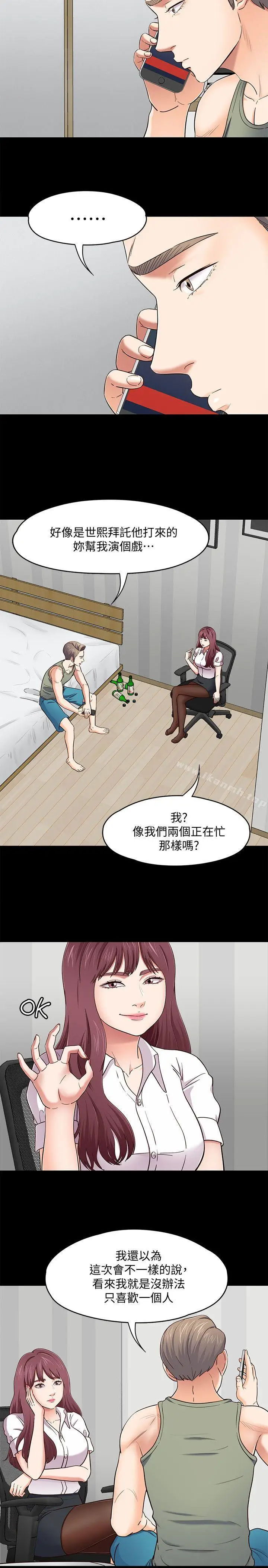 漫画《Roommate》第86话第6张图
