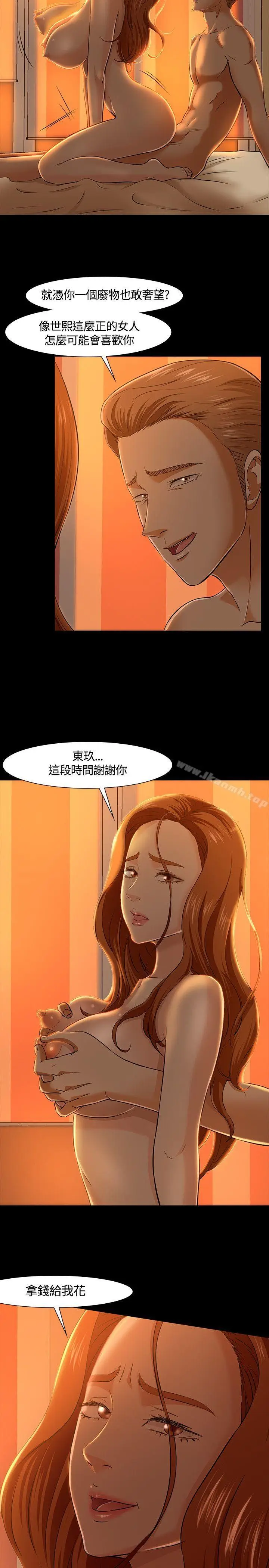 漫画《Roommate》第37话第10张图