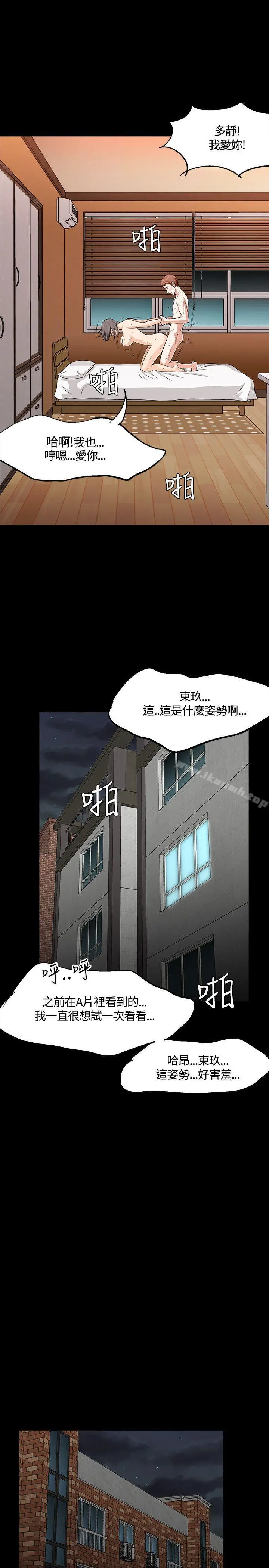 漫画《Roommate》第37话第15张图