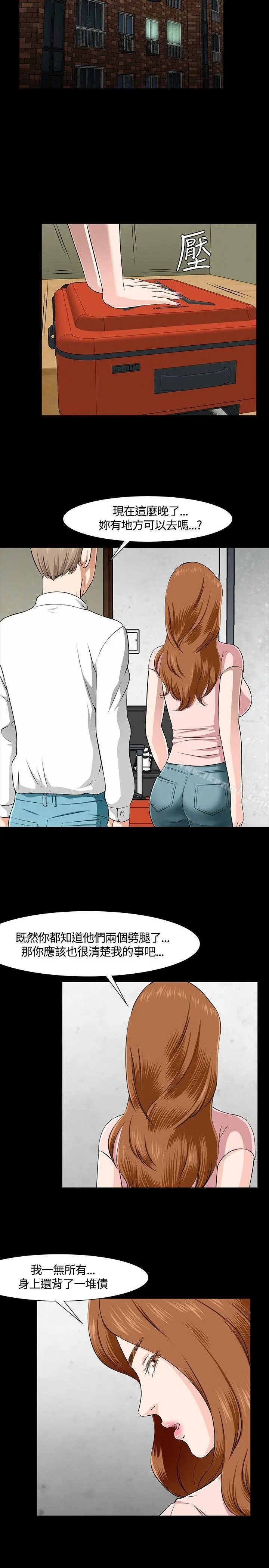 漫画《Roommate》第37话第16张图