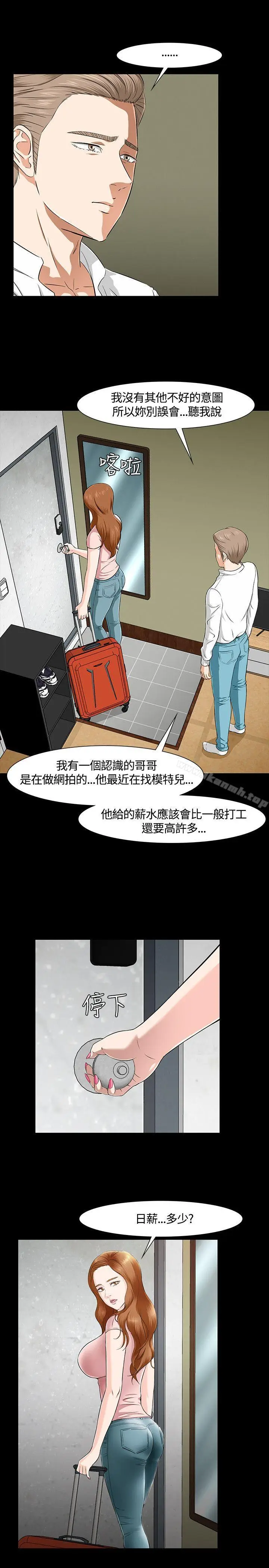 漫画《Roommate》第37话第17张图