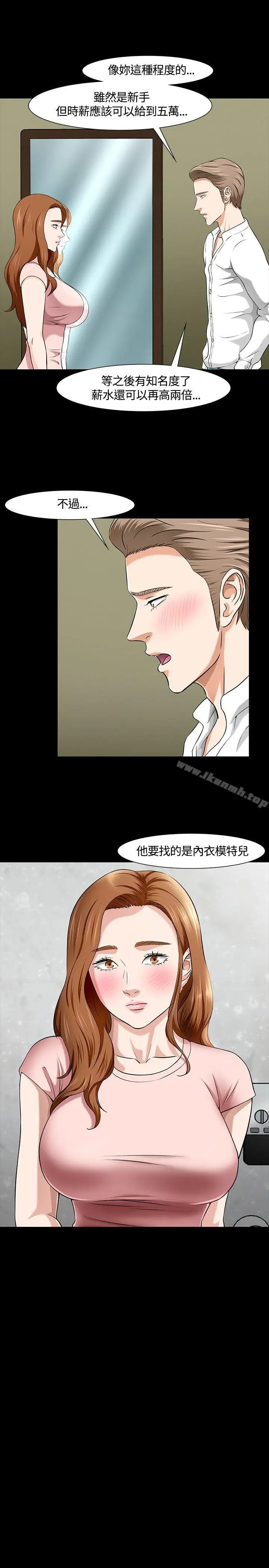 漫画《Roommate》第37话第18张图