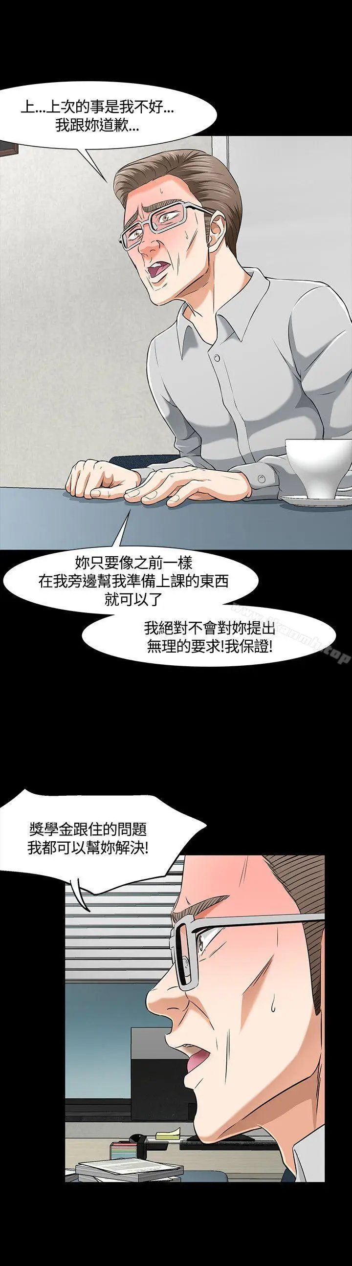 漫画《Roommate》第37话第20张图