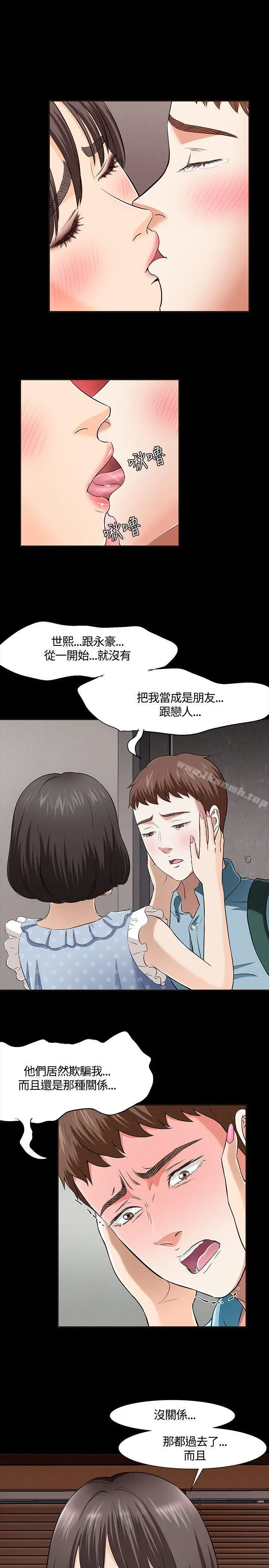 漫画《Roommate》第37话第3张图