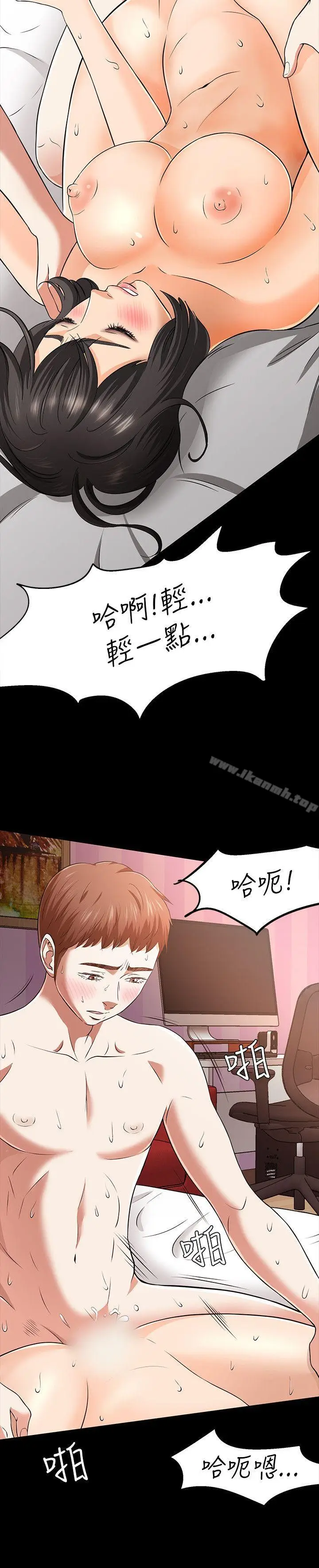 漫画《Roommate》第37话第8张图