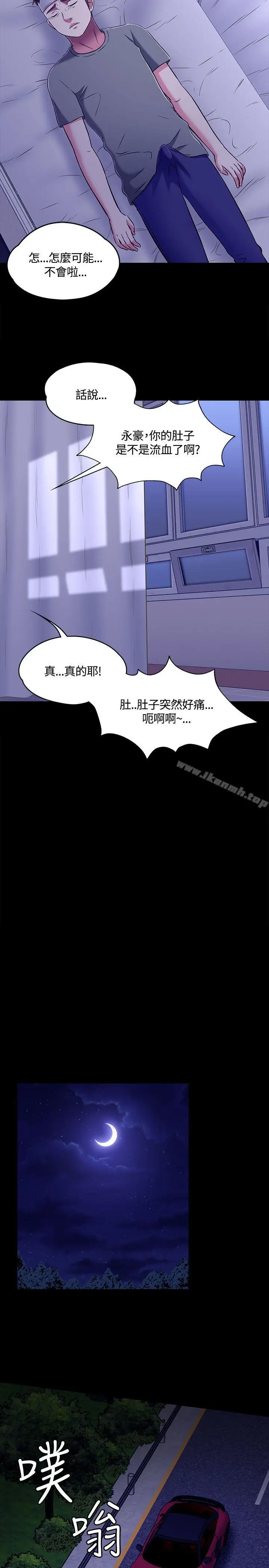 漫画《Roommate》第1季最终话第13张图