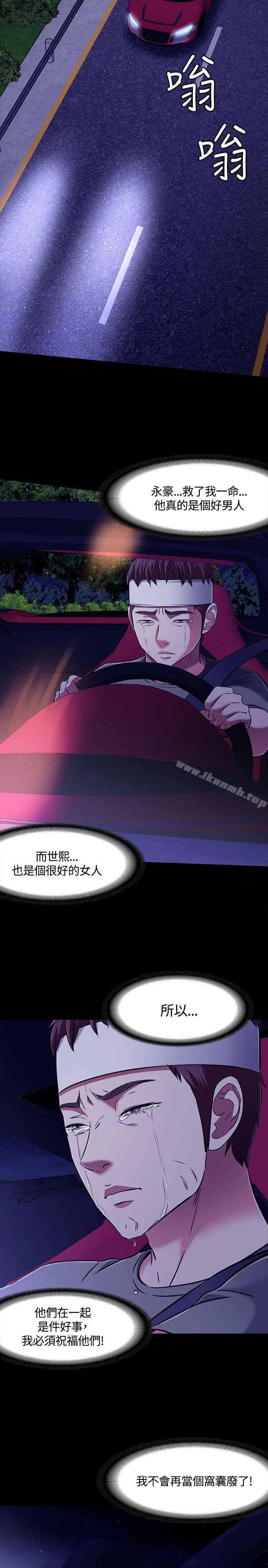 漫画《Roommate》第1季最终话第14张图