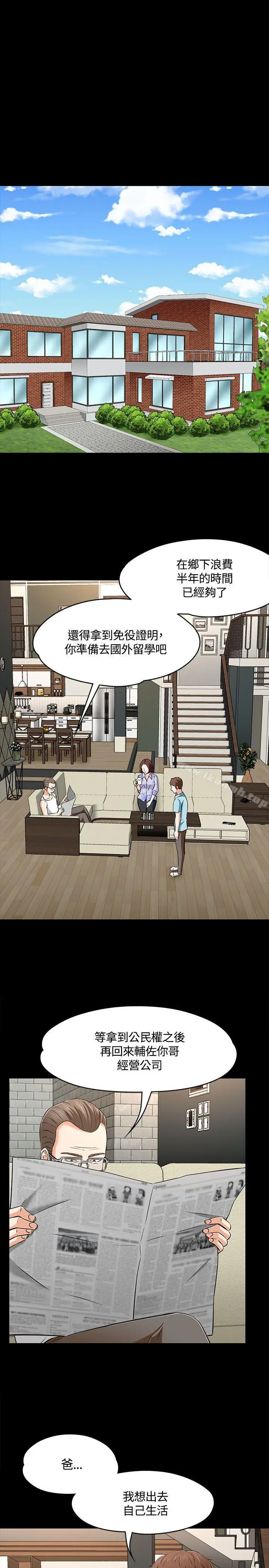 漫画《Roommate》第1季最终话第16张图