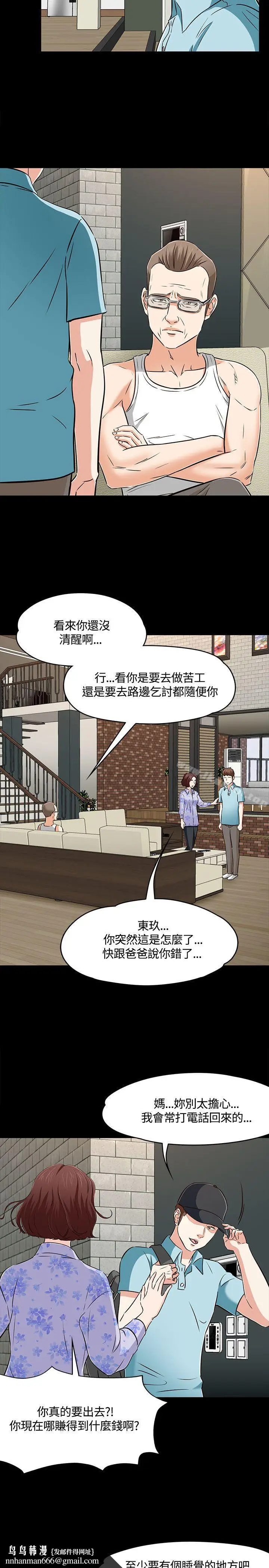 漫画《Roommate》第1季最终话第19张图