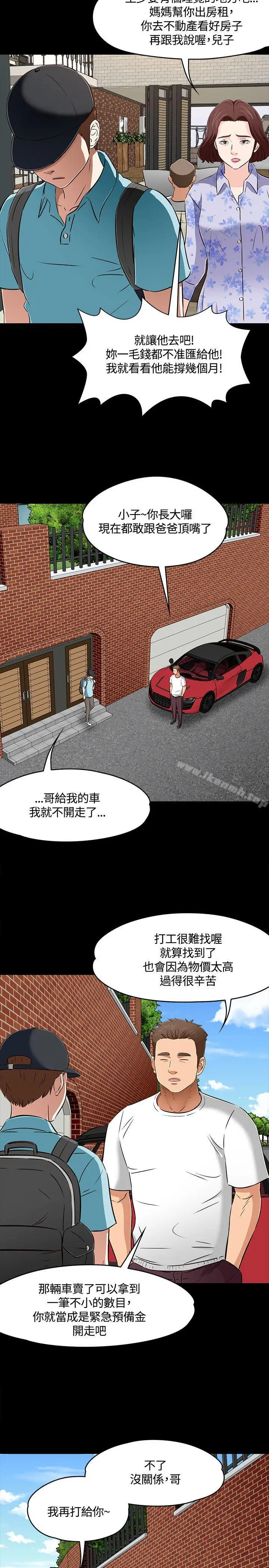 漫画《Roommate》第1季最终话第20张图