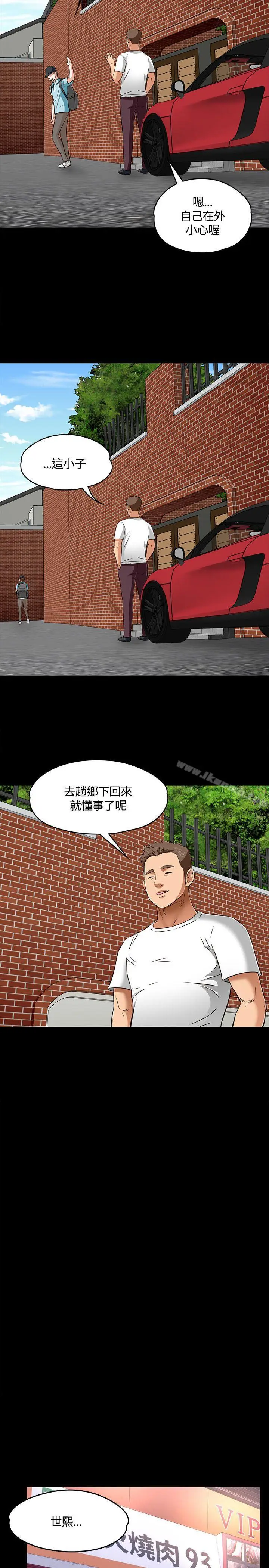 漫画《Roommate》第1季最终话第21张图