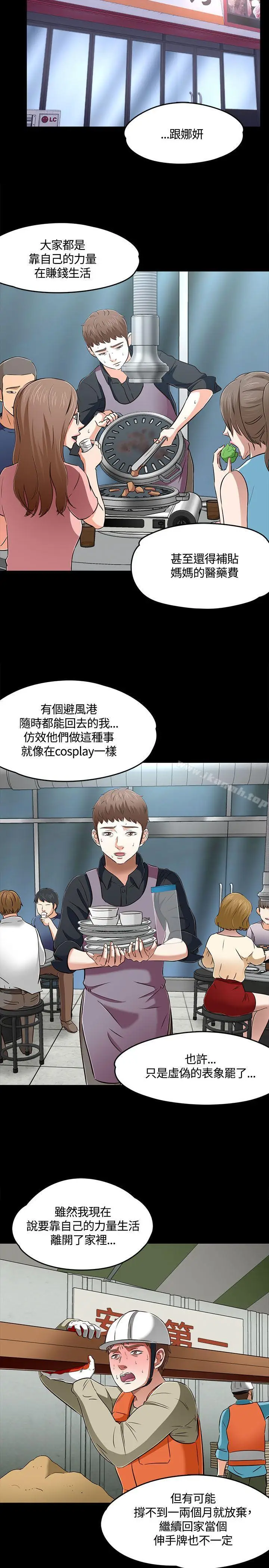漫画《Roommate》第1季最终话第22张图