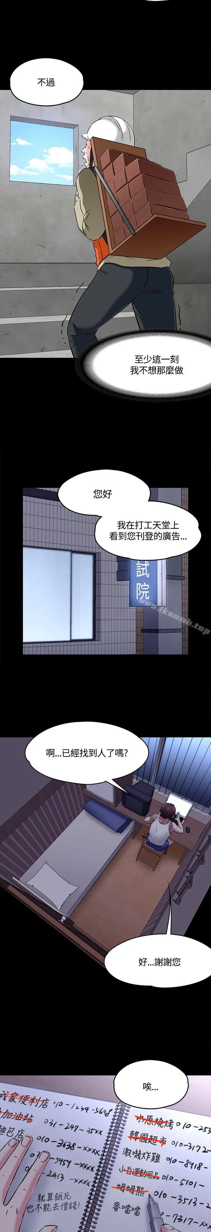 漫画《Roommate》第1季最终话第23张图