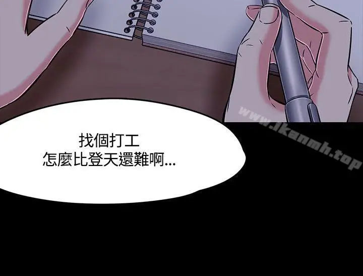 漫画《Roommate》第1季最终话第24张图