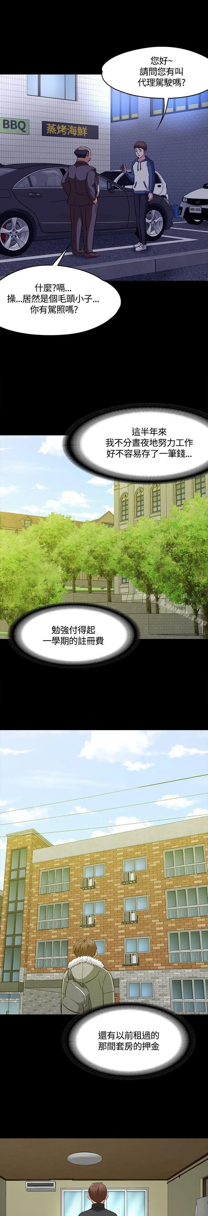 漫画《Roommate》第1季最终话第25张图