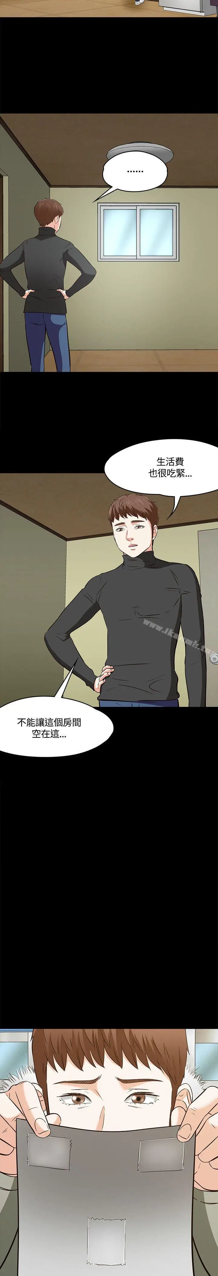 漫画《Roommate》第1季最终话第29张图