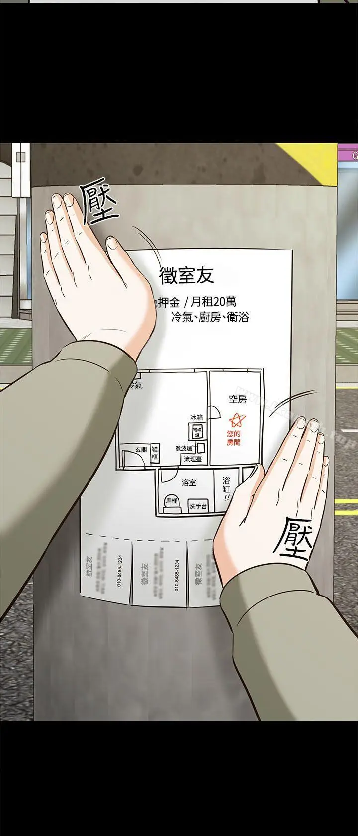 漫画《Roommate》第1季最终话第30张图