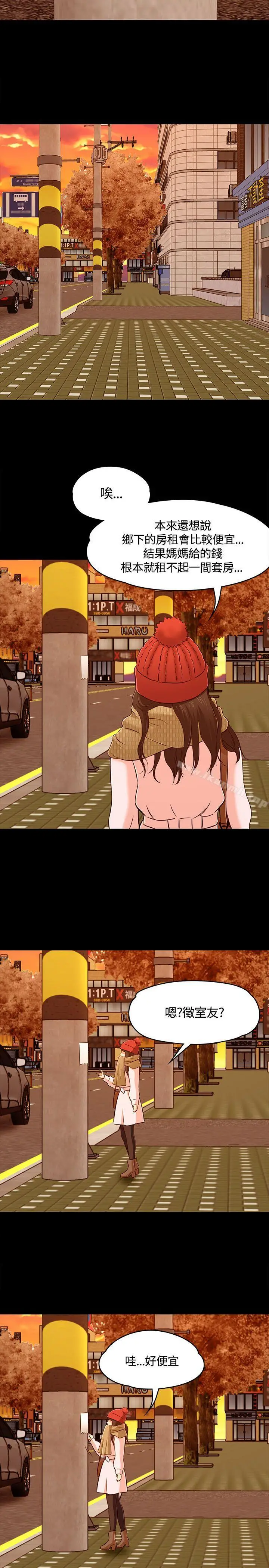 漫画《Roommate》第1季最终话第32张图