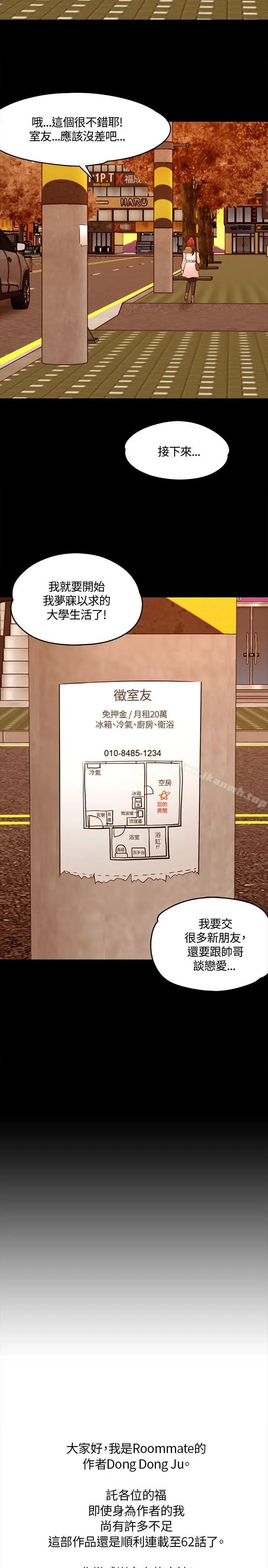 漫画《Roommate》第1季最终话第33张图