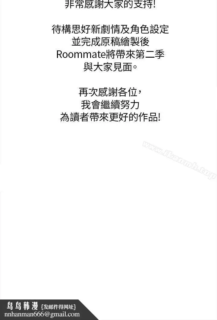 漫画《Roommate》第1季最终话第34张图