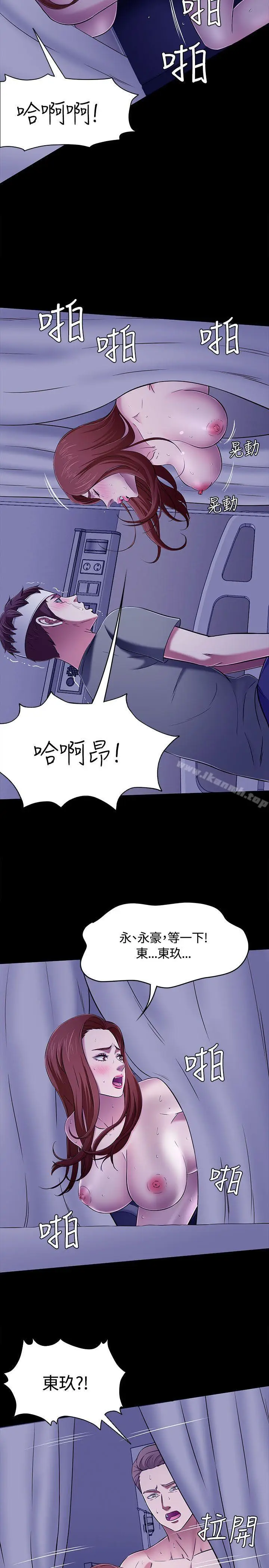 漫画《Roommate》第1季最终话第5张图