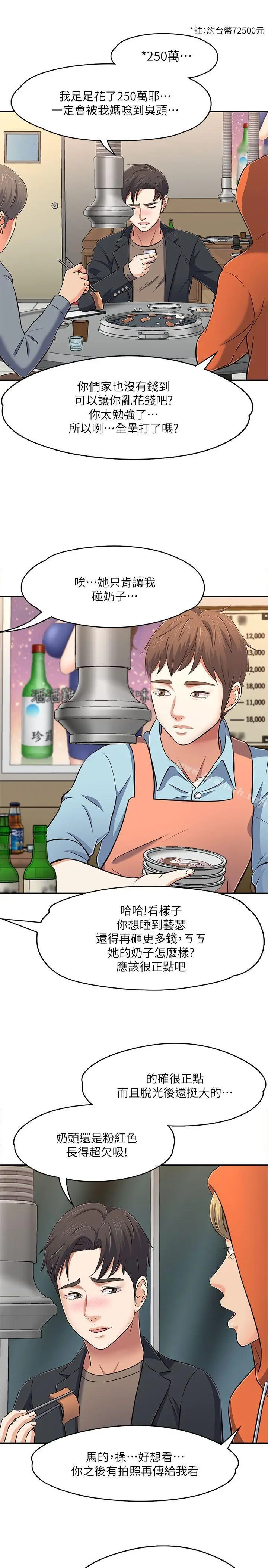漫画《Roommate》第65话第10张图