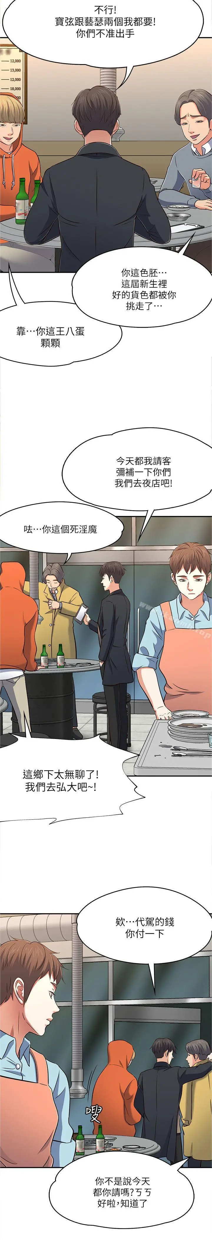 漫画《Roommate》第65话第12张图