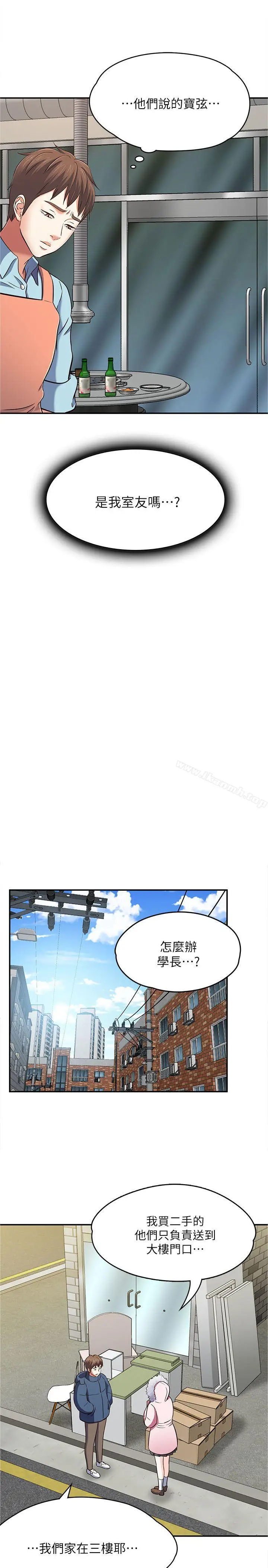 漫画《Roommate》第65话第13张图