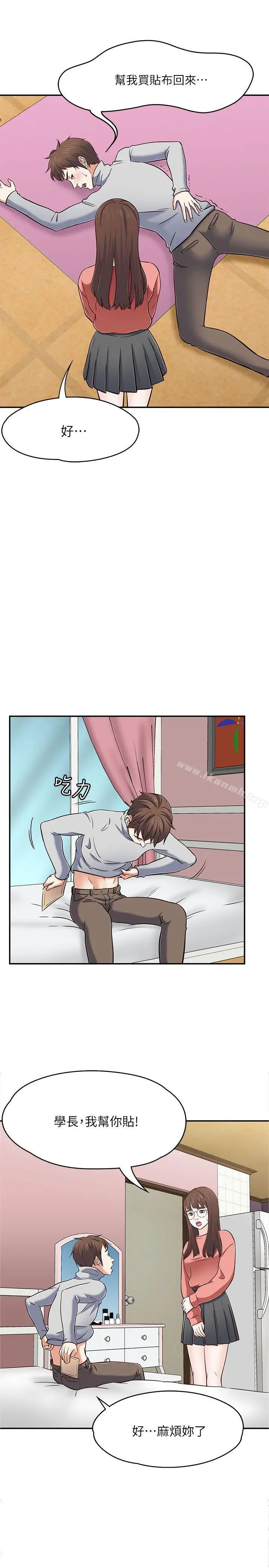 漫画《Roommate》第65话第17张图