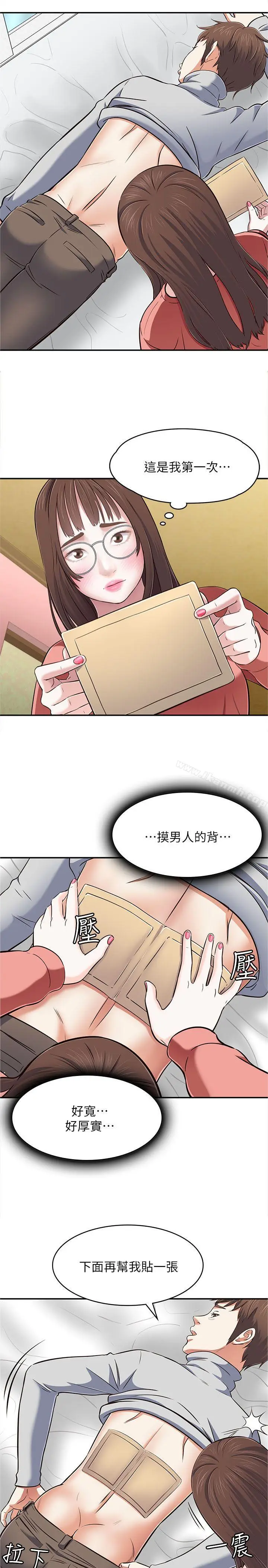 漫画《Roommate》第65话第18张图
