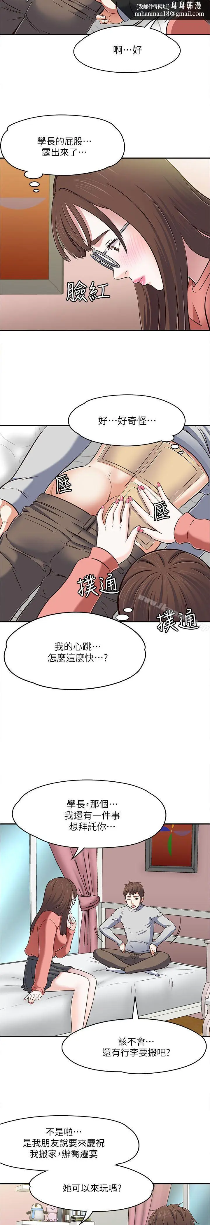 漫画《Roommate》第65话第19张图