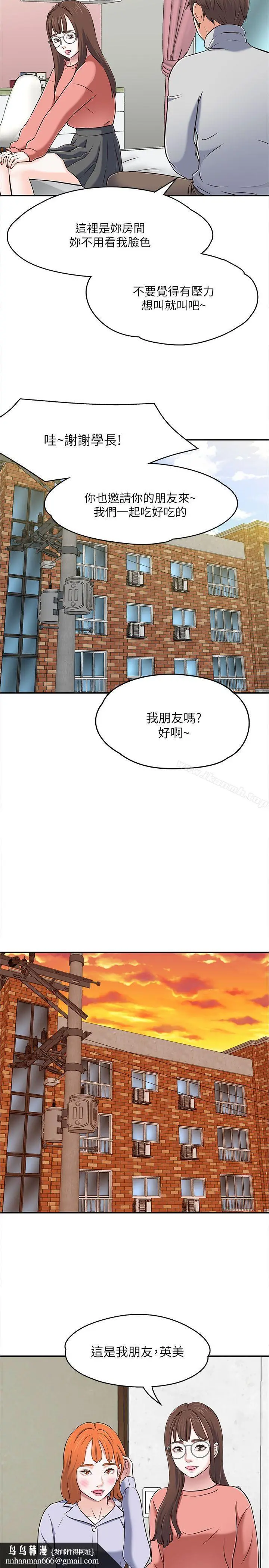 漫画《Roommate》第65话第20张图