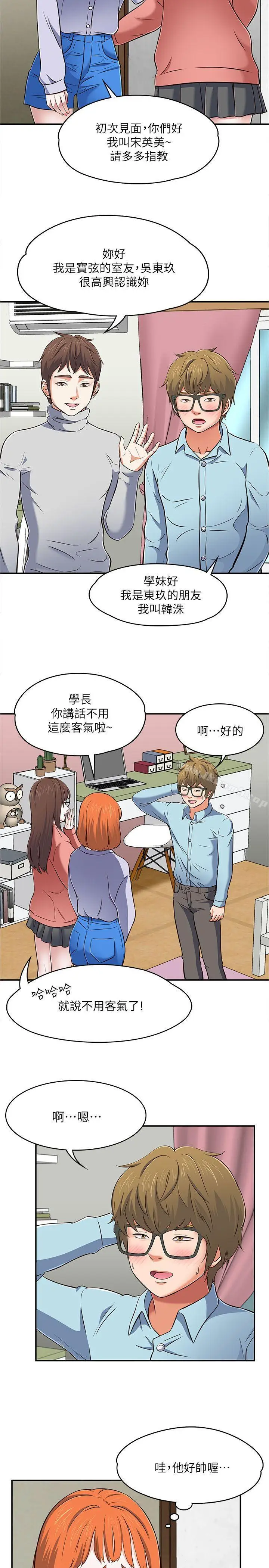 漫画《Roommate》第65话第21张图