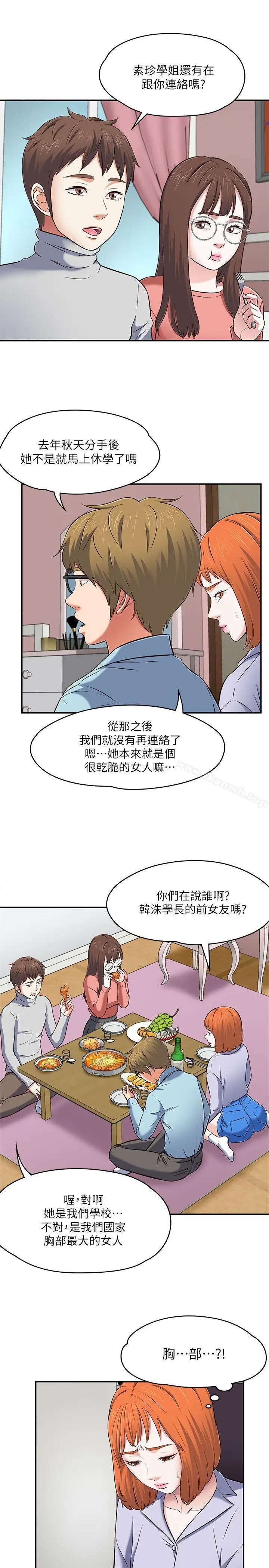 漫画《Roommate》第65话第24张图