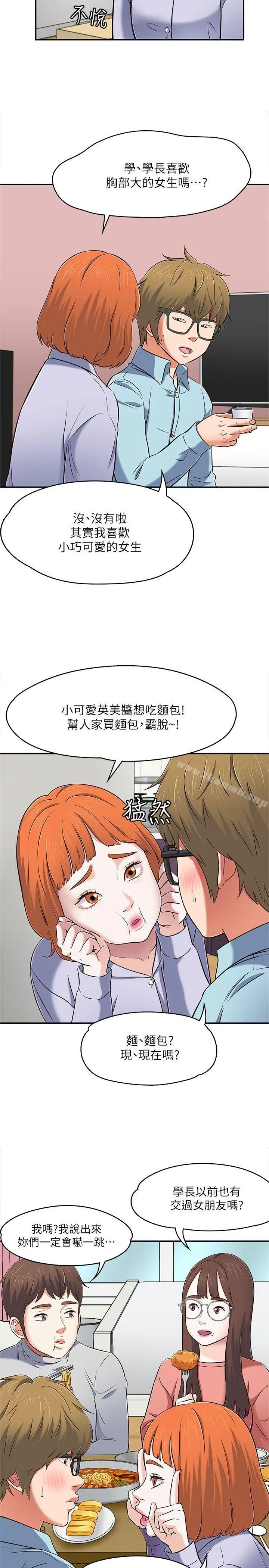 漫画《Roommate》第65话第25张图