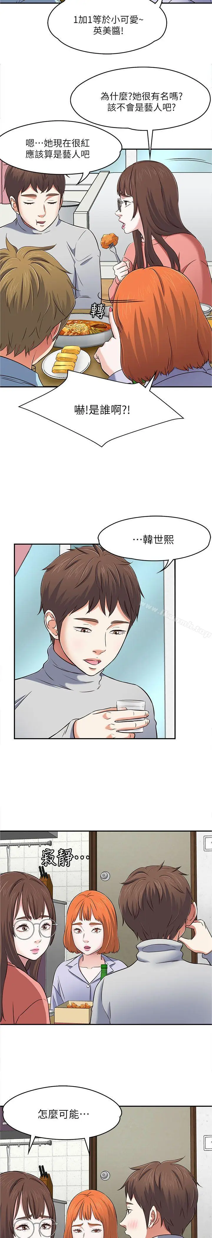 漫画《Roommate》第65话第26张图